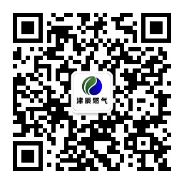 津辰燃气公众号